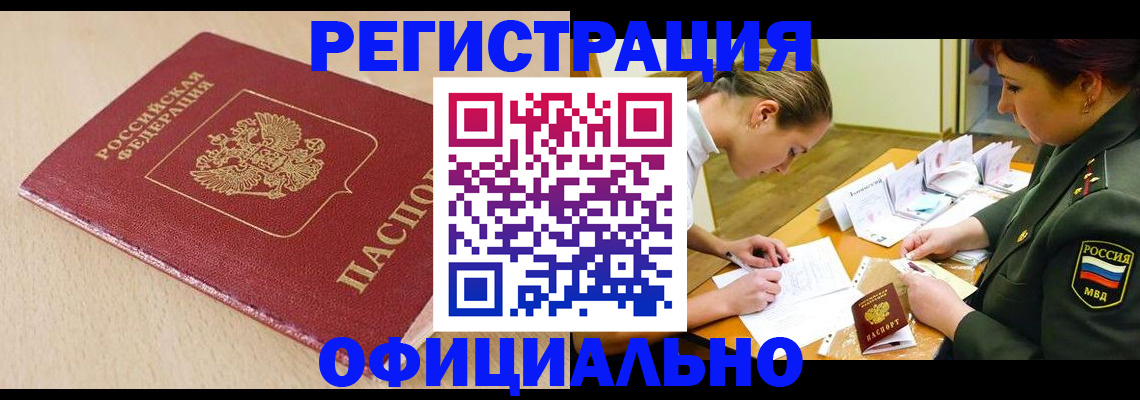временная регистрация законно в Буйнакске